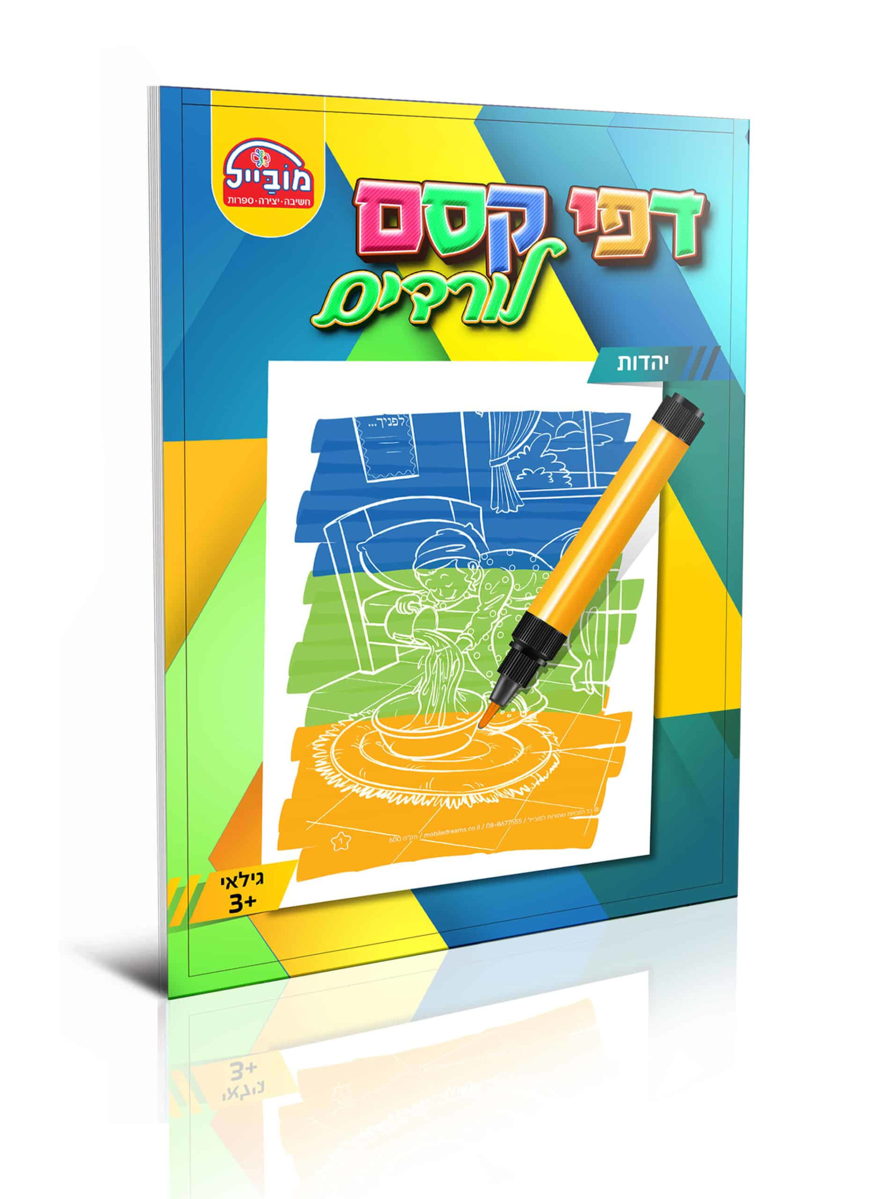 דפי קסם לורדים יהדות