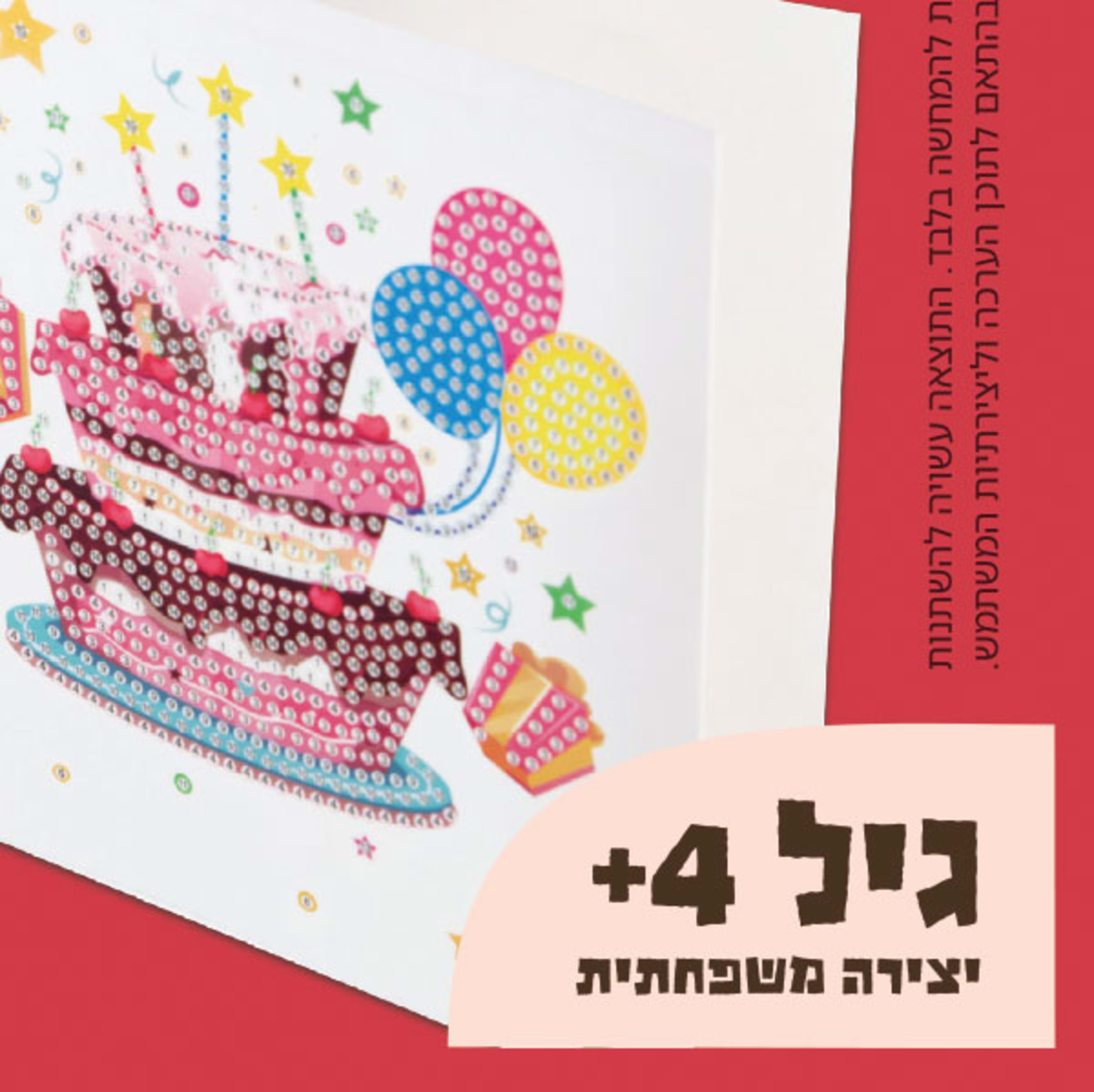 יצירה מהאגדות - המכתב השובב