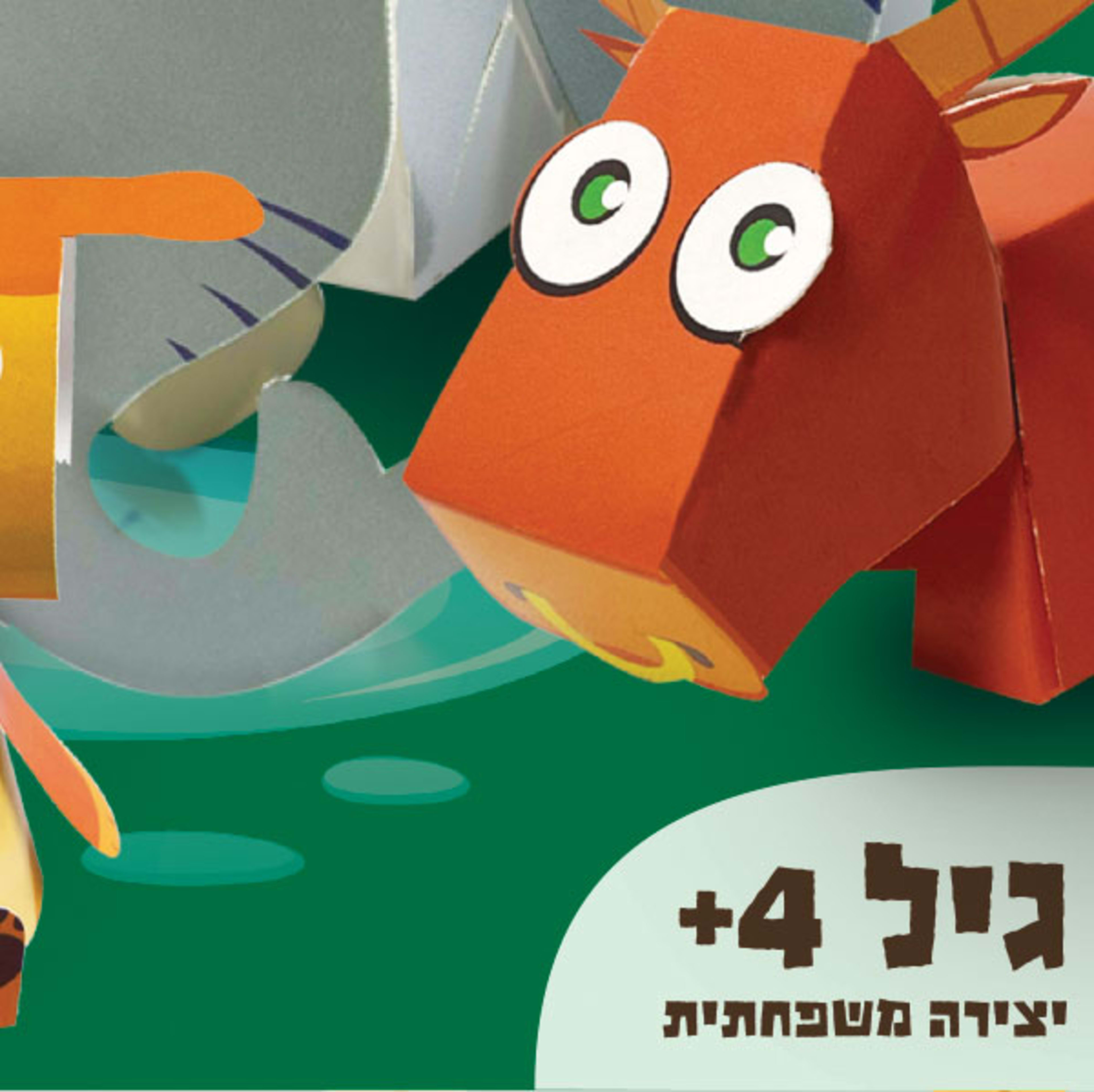 יצירה מהאגדות - האונייה של מאיר