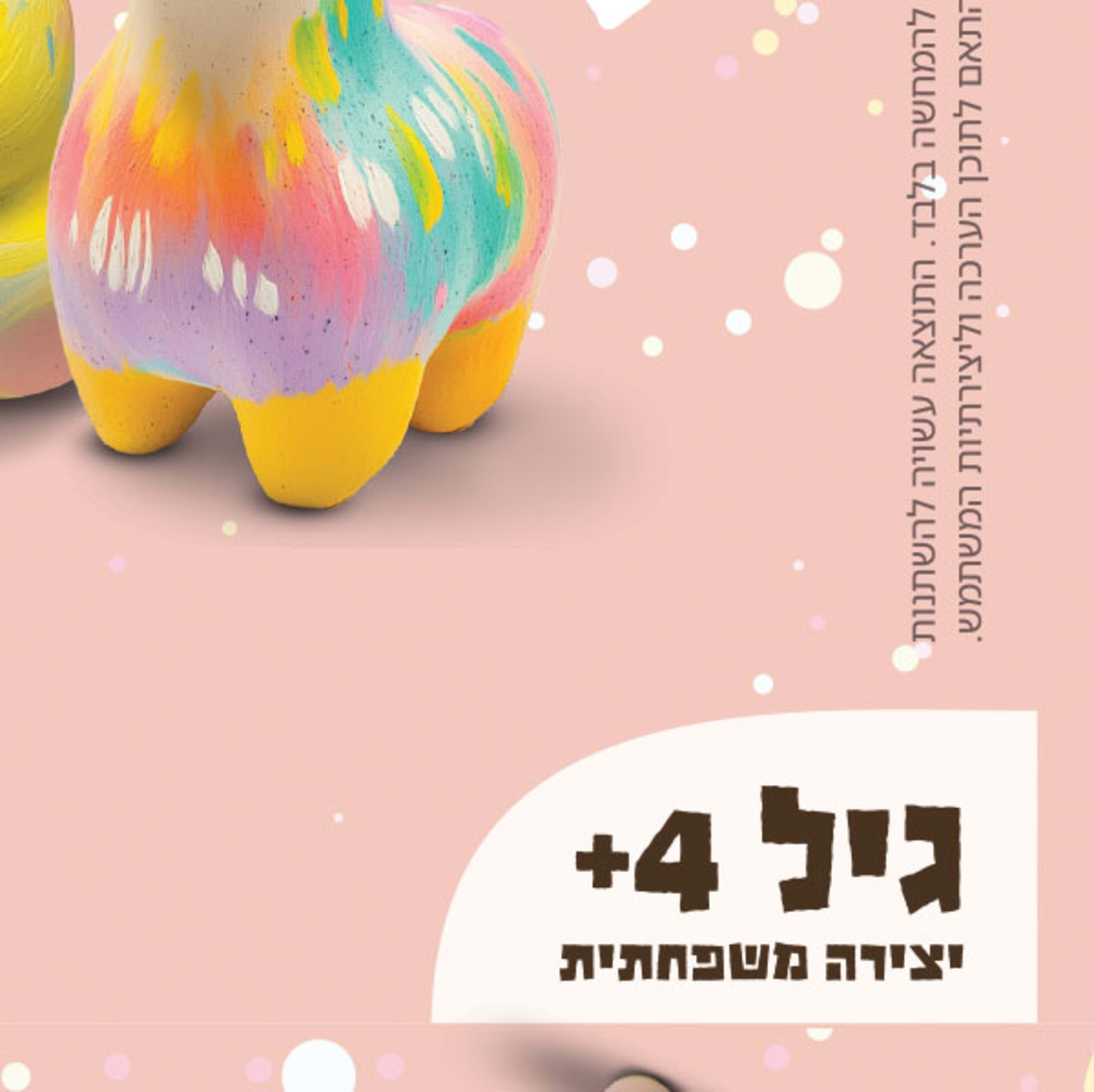יצירה מהאגדות - המגדל