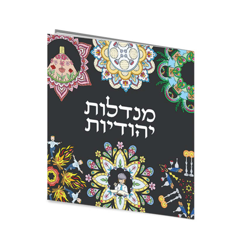 מנדלות יהודיות