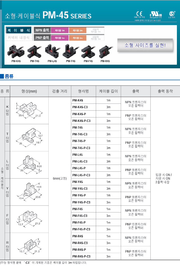 파나소닉 PM-Y45 데이터시트 1