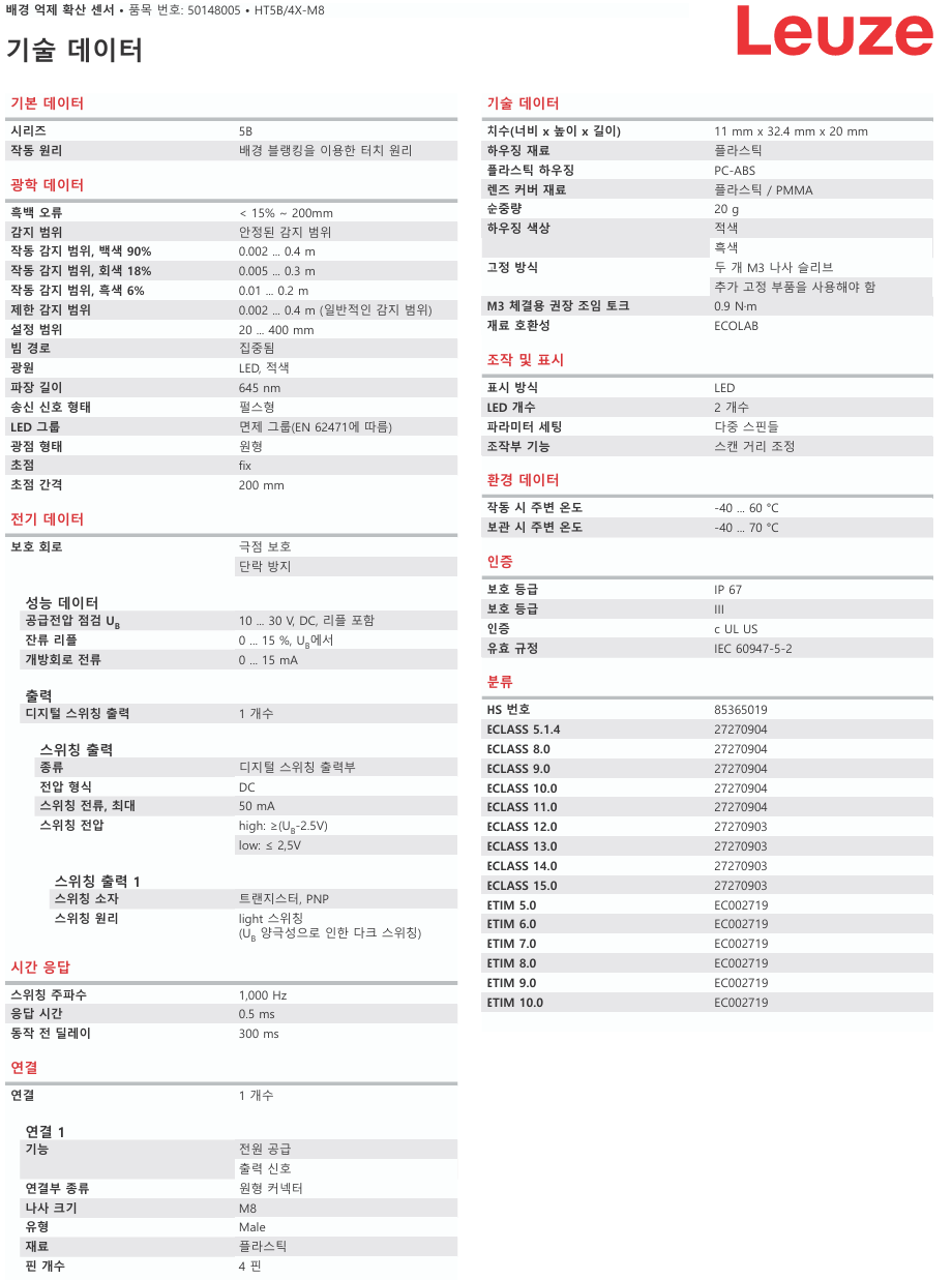 로이체 HT5B/4X-M8 데이터시트 1