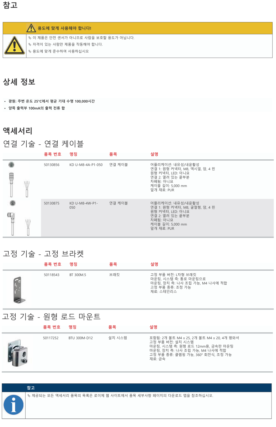 로이체 HT25C/6G-200-M8 데이터시트 6
