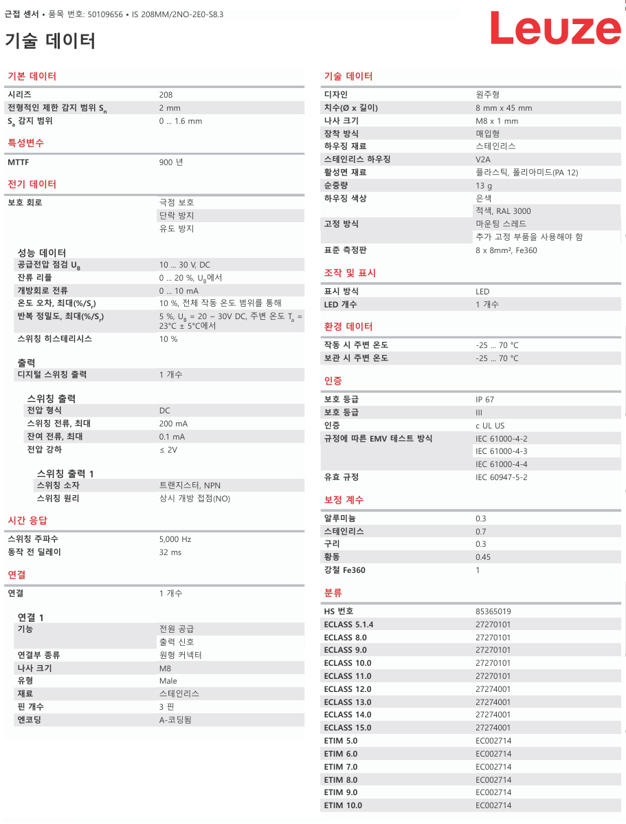 로이체 IS 208MM/2NO-2E0-S8.3 데이터시트 1