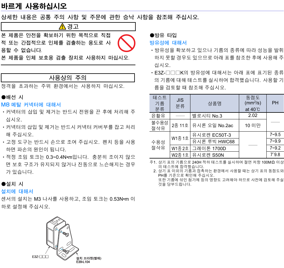 오므론 E3Z-LS61 데이터시트 8