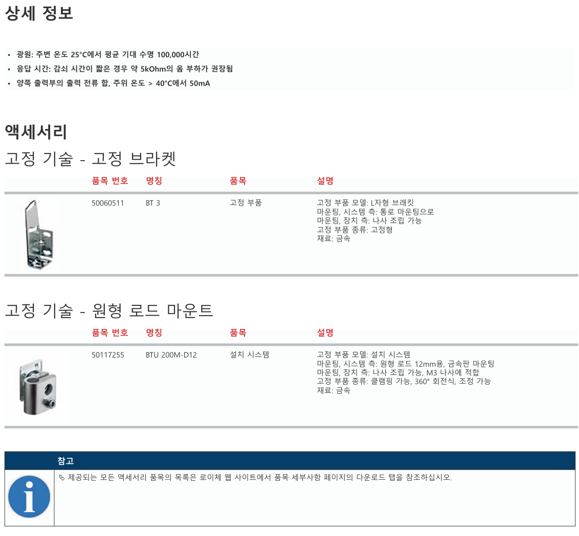 로이체 HT25C.XL/2N 데이터시트 5
