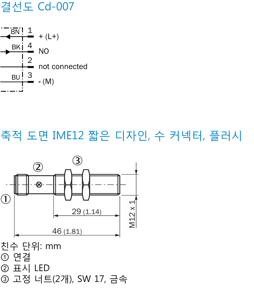 시크 IME12-02BPSZC0K 데이터시트 4