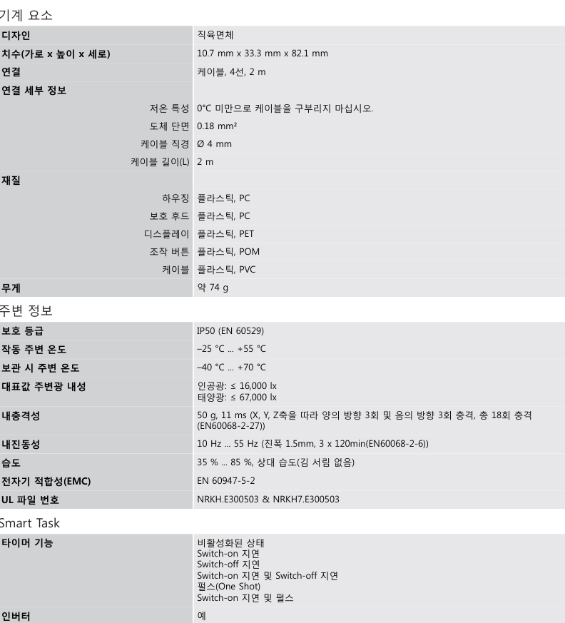시크 GLL70P-1HTGY1DZZZZZ1Z1 데이터시트 3