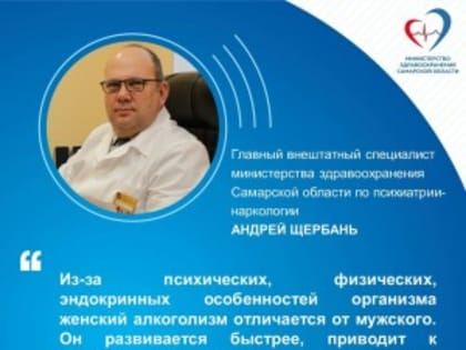 В Самарской области отмечается тенденция к снижению женского алкоголизма