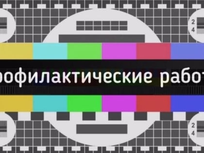 В Самарской области на оборудовании эфирного телерадиовещания в январе 2025 года пройдут профилактические работы с перерывами в трансляции телерадиоканалов