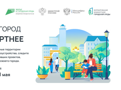 Во Всероссийском онлайн-голосовании за новые объекты благоустройства участвуют 20 самарских общественных пространств