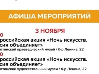 Тематические мероприятия в Тольятти в честь Дня народного единства