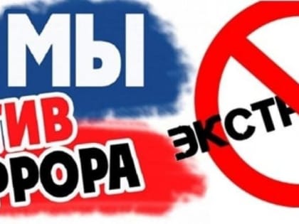 Как защитить себя от терроризма и экстремизма