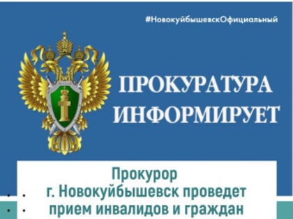 Андрей Тукмаков проведет прием инвалидов и граждан с ограниченными возможностями.