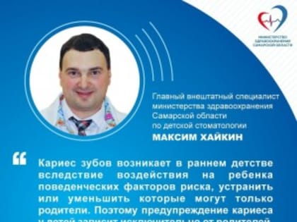 Главный детский стоматолог региона: «Предупреждение развития кариеса у детей зависит от родителей»