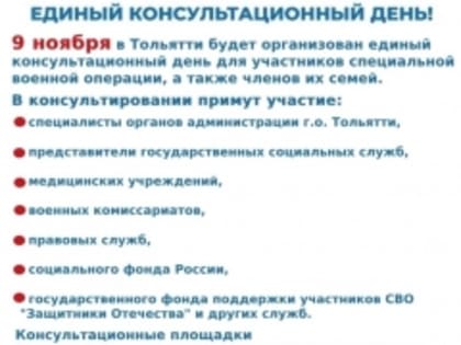 Консультационный день для военнослужащих и их семей