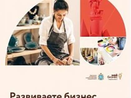 Развиваете креативный бизнес-продукт?