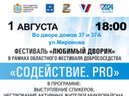 СодействиеPRO.Новокуйбышевск - Афиша