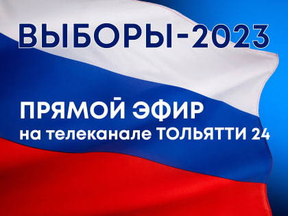 10 сентября в 21:00 смотрите ТЕЛЕМАРАФОН "САМАРА - ТОЛЬЯТТИ" НА ТЕЛЕКАНАЛАХ "Самара 24" и ТОЛЬЯТТИ 24!