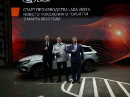 Денис Мантуров и Дмитрий Азаров приняли участие в торжественном запуске новой модели АВТОВАЗа - LADA Vesta NG
