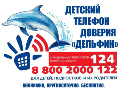 В январе 2025 года в Самарской области планируется осуществление масштабной информационной кампании, ключевой целью которой является продвижение детского телефона доверия