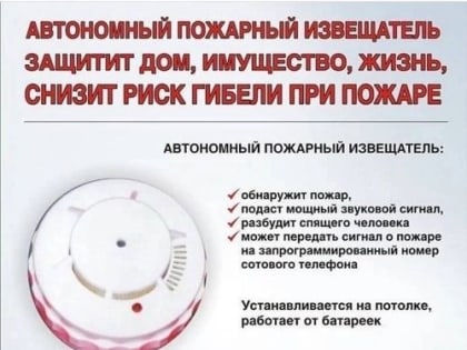 Защитите себя и своих близких от пожара!