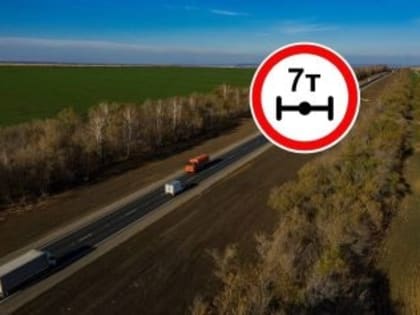 На дорогах Самарской области вводится летнее ограничение движения большегрузов