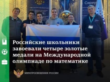 Российские школьники на международной олимпиаде Румынии по математике завоевали золотые медали