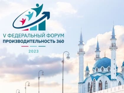 Лучшие практики представят в Казани