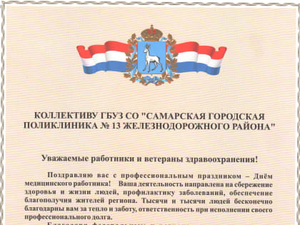 СпасибоВрачам от главы региона