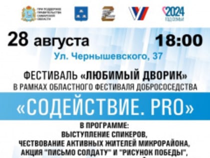 Приглашение на мероприятие в городе