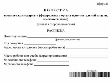 СМИ показали новую повестку о мобилизации