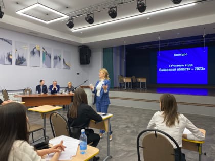 Конкурс профессионального мастерства «Учитель года Самарской области — 2023»
