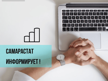 В январе 2025  года на территории всех субъектов Российской Федерации проводится выборочное обследование рабочей силы