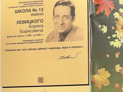 Памяти директора школы