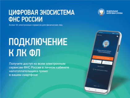 Налоговая инспекция напоминает