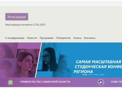 В 2023 году традиционная Областная студенческая научная конференция пройдет с 10 по 21 апреля. Регистрация стартует 17 января!