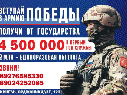 Вступай в армию Победы!