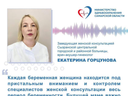 Беременность — под пристальным контролем