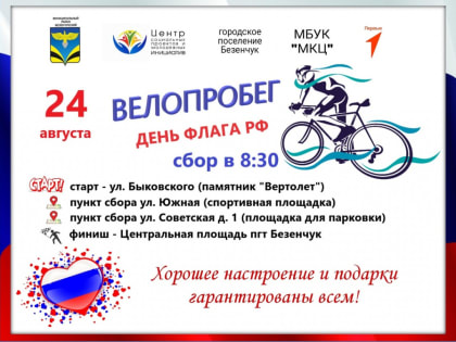 Велопробег в нашем городе: все детали мероприятия