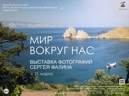 Мир вокруг нас. Сергей Фалин