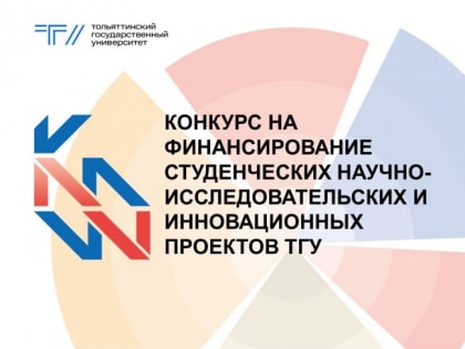 ТГУ поможет в реализации проектов