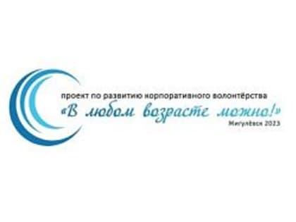 В любом возрасте можно!