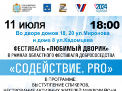 СодействиеPRO.Новокуйбышевск - Афиша