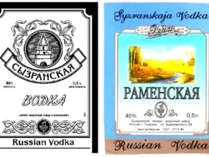 «Презент», «Волжский утес», «Стрежень» и другие: в чем был секрет знаменитой водки Сызранского ЛВЗ