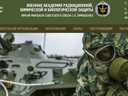 Военная академия радиационной, химической и биологической защиты имени Маршала Советского Союза С.К. Тимошенко начинает прием абитуриентов