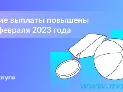 Какие пособия повышены на 11,9% с 1 февраля?