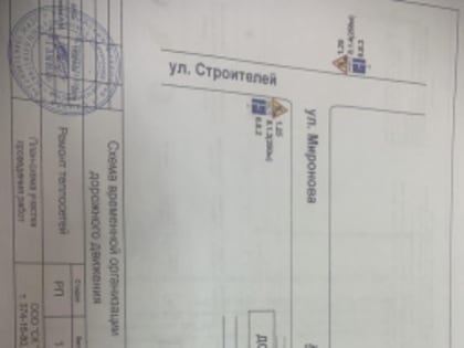 Закрытие дороги на улице Миронова в сентябре 2024 года