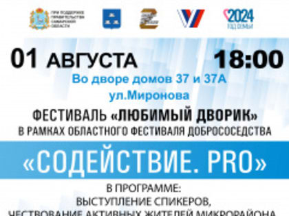 СодействиеPRO.Новокуйбышевск - Афиша